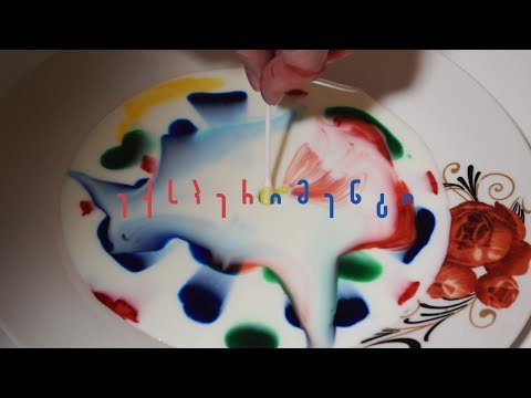 ფერადი რძე • ექსპერიმენტი •