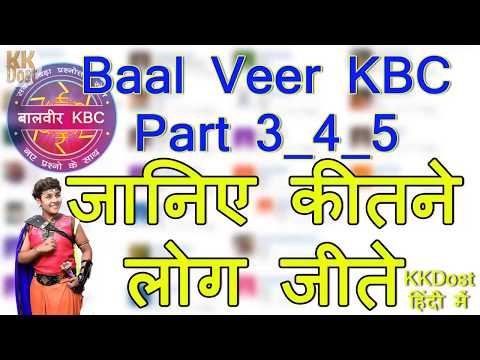 baal-veer-kbc-part-3_4_5-का-उत्तर-जान-लिजिये-|-baal-veer-dev-joshi-and-anushka-sen-and-kbc