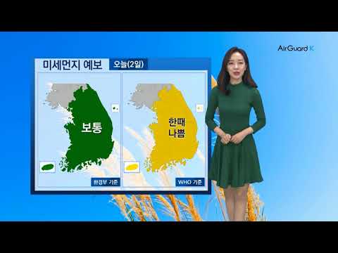 [날씨] 1월 2일_오늘(화) 전국 미세먼지 ‘보통’…대기 건조해요!