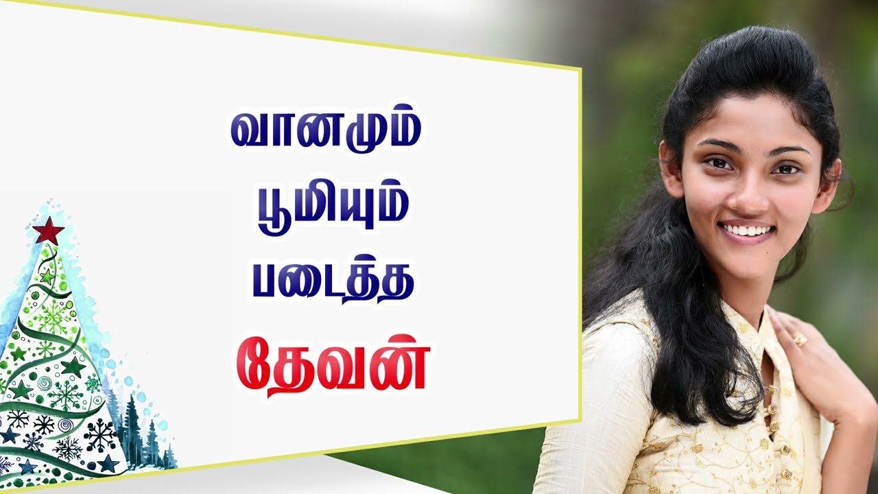 Vaanavar Vaazhthida New Tamil Christmas Song Sherlynal Samuel A Vaanavar Vaazhthida New Tamil Christmas Song Sherlynal Samuel A