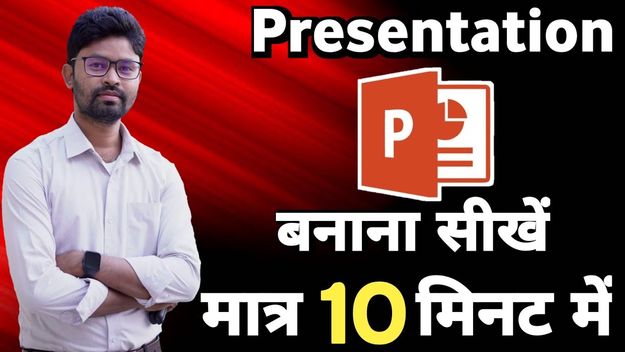 powerpoint presentation kaise banaye in hindi