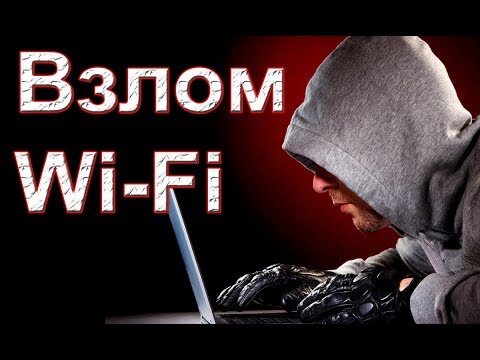 Video: Viņi Visu Nozags. Kā Hakeri Uzlauž Wi-Fi Dzīvokļos - Alternatīvs Skats