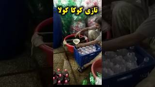 Taza Coca Cola and Sprite |  Teesry main dum choothy main gom Poyon Oil ?