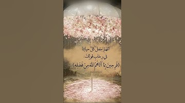 اللهم امين 🤲🏻🤍 #سورة_آل_عمران #القران_الكريم #آيات_بينات #sleep #اكسبلور #تلاوة_خاشعة