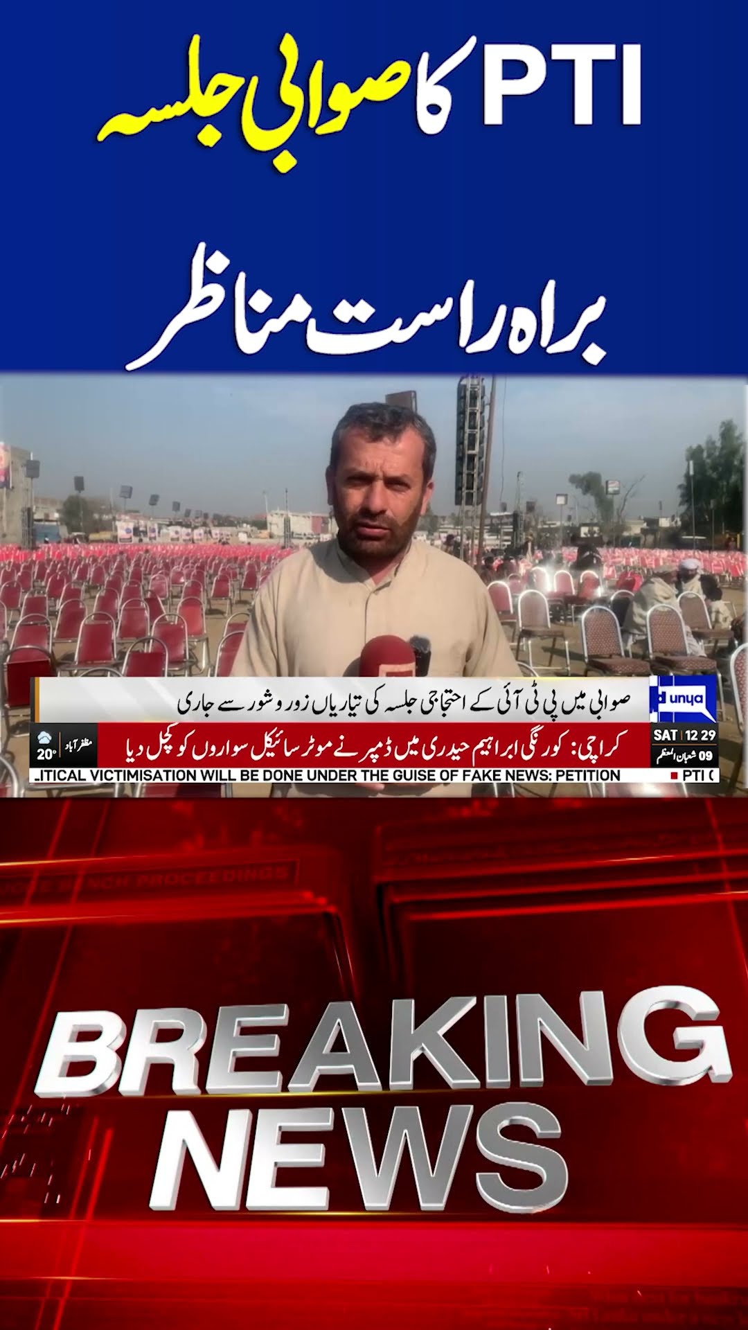 PTI Swabi Jalsa Latest Update | #shortsviral #imrankhan  #shortsfeed #shorts