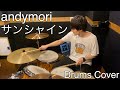 サンシャイン / andymori / ドラム 【叩いてみた】 Drums Cover