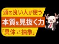 【具体と抽象】ネットvsテレビで実践解説【トレーニング】