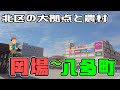 ぶらり #123 【神戸市北区】岡場～八多町