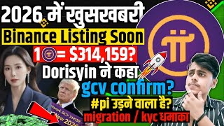 🔴2026 binance listing"बड़ी खुशखबरी"? |Pi network Coin Today Latest News🚀 |⚠️1π =gcv confirm?🔥#pikyc 