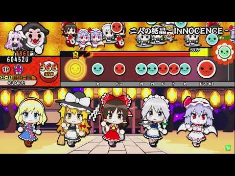 太鼓の達人（新）　二人の結晶 -INNOCENCE-（表）