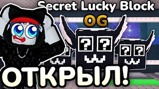 картинка: 😱ОТКРЫЛ 100 СЕКРЕТНЫХ ЛАКИ БЛОКОВ и ВЫБИЛ La Secret Combinasion в Steal A Brainrot! ROBLOX