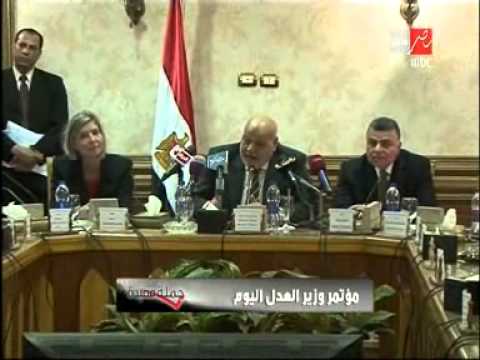 مؤتمر وزير العدل اليوم جملة مفيدة