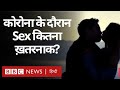 Corona Virus और Sex से जुड़े ज़रूरी सवालों के जवाब. (BBC Hindi)