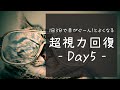 【超視力回復】-Day5-１日３分で目がぐーん！と良くなる【ガボールパッチ・アイトレーニング】