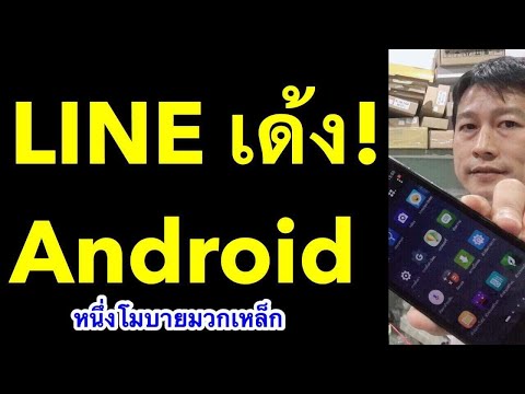 line เด้งออกตลอด android ไลน์ ช้า มาก ๆ กลุ่มหาย อัพเดท 2019 l หนึ่งโมบายมวกเหล็ก ครูหนึ่งสอนดี