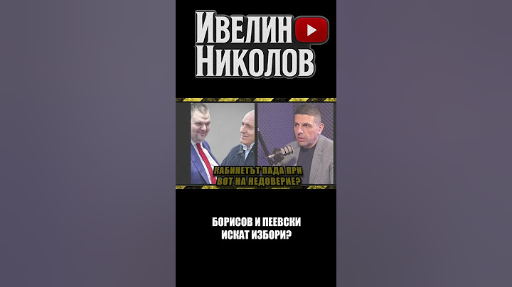 Пеевски и Борисов искат избори?