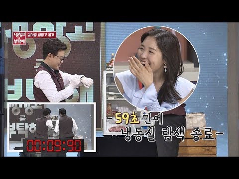 김아랑의 XS 냉장고, [냉.부] 역사상 단시간 냉동실 탐색 종료- 냉장고를 부탁해 181회