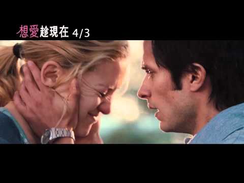 電影【想愛趁現在】日本催淚版預告4/3愛在當下