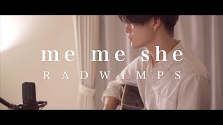 【弾き語り】me me she / RADWIMPS chords