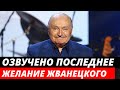 Озвучено последнее желание Михаила Жванецкого