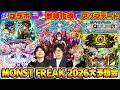 【モンスト】13周年のコラボ/アプデ/獣神化改は何が来る!?モンストニュース大予想会！【モンフリ2026】