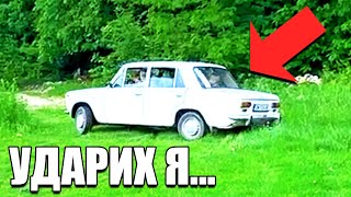 картинка: БЛЪСНАХ ЖИГУЛАТА...