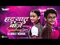 Hrudayat vaje something  v2  remix   dj aniket mumbai  ti saddhya kay karte  ankush chaudhari