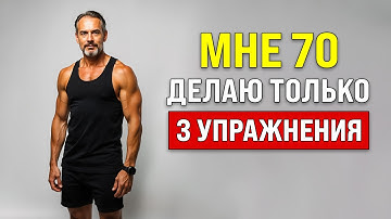 Эти 3 упражнения должен делать каждый мужчина старше 40 лет