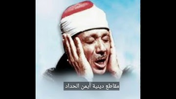 روائع الشيخ عبد الباسط عبد الصمد  تجلي وخشوع تلاوة خاشعة تحرك القلوب Abdul Basit Abdul Samad