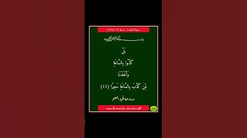 سورة الفرقان - سورة 25 - اية 11