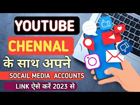 How To Link Social Media Accounts On YouTube।। Social Media Ko YouTube