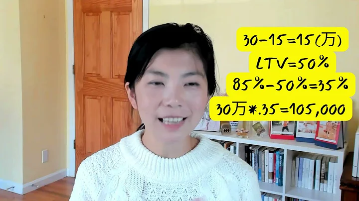 在美國，房屋抵押貸款有哪幾種？HELOC、Home Equity Loan 和 Cash out refinance有什麼區別？第332期 - 天天要聞