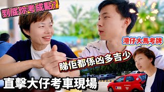 【Drivng Licence】Road test in Malaysia | 唔請考牌官食"包 "🏧香港人到底可唔可以一次過考到車牌⁉️ [中文 ENG] #mangohk #移居