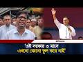 এই সরকার ৩ মাসে এখনো কোনো ভুল করে নাই: যুবদল নেতা নয়ন | BNP | Jubadall | Noyon | Ittefaq