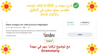 شرح مهمه Rate Images for Attractions Highlight | مع تركايا في مهمه grammarly