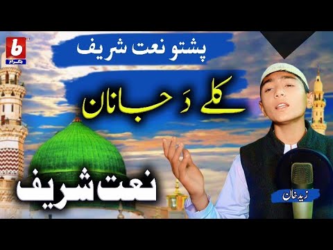 Kaley Da Janan De //Pashto New Naat by Zaid Khan //b Studio btm - YouTube