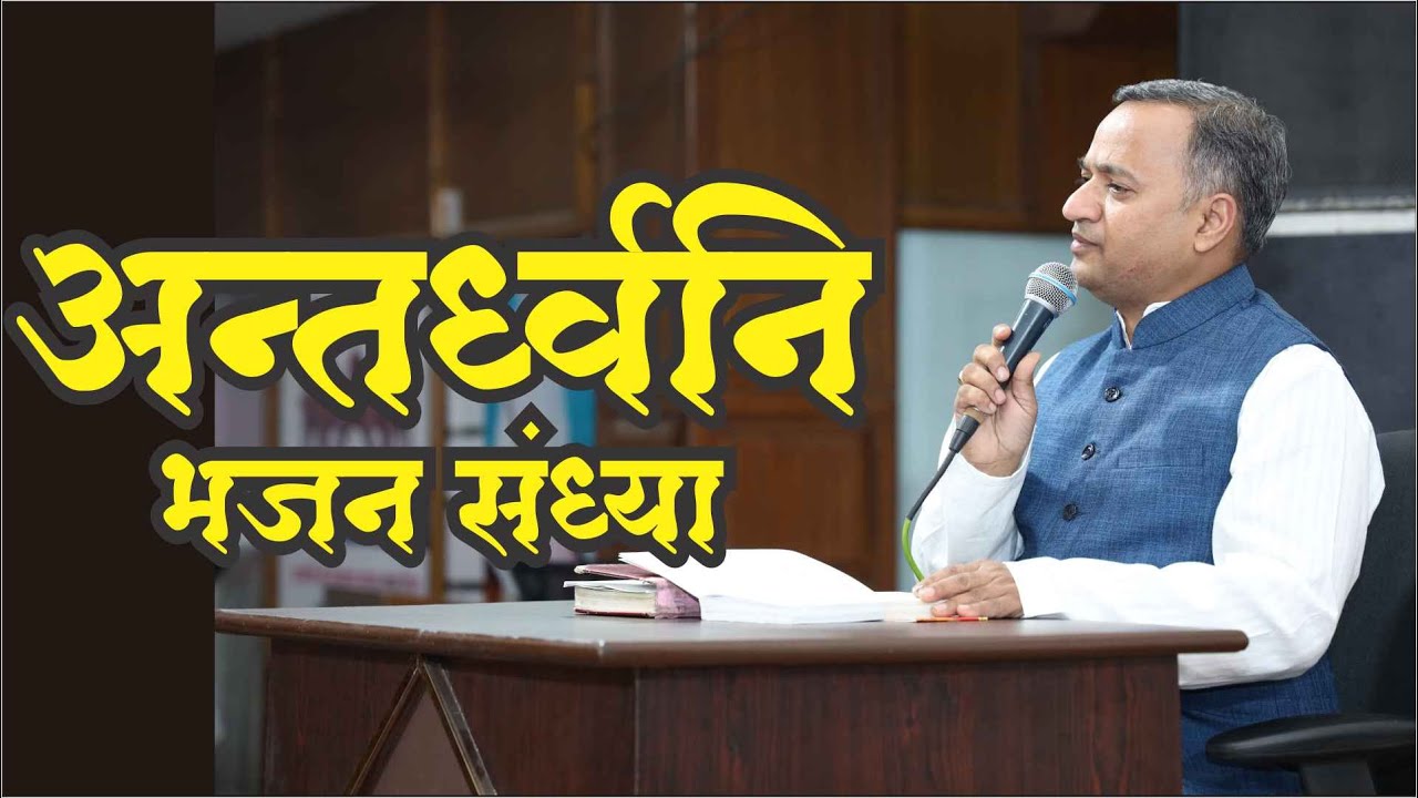 Antardhwani Bhajan : Sanjeevji : Multan Dig, Jain Mandir, Adarsh Nagar, Jaipur