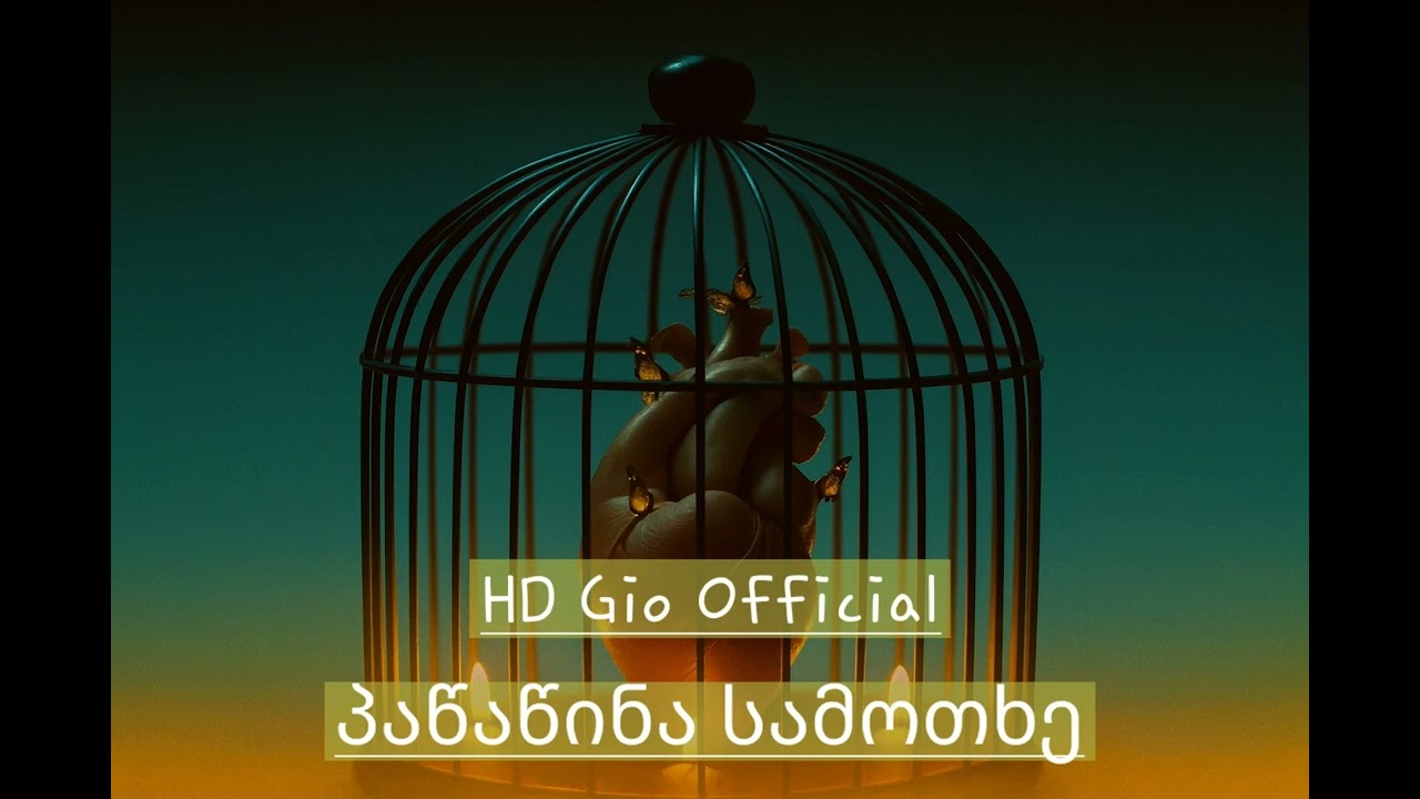 HD Gio - პაწაწინა სამოთხე / Pawawina Samotxe (Cover) — HD Gio Official YouTube video