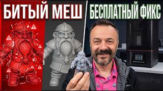 Бесплатный инструмент для 3D-художников: находит ошибки mesh и создаёт настройки печати thumbnail