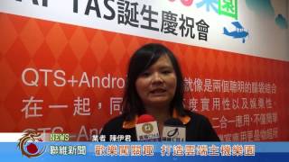1040925【聯維新聞】歡樂闖關趣 打造雲端主機樂園(記者 李恩慈)