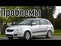 Шкода Фабия 2 слабые места | Недостатки и болячки б/у Skoda Fabia II