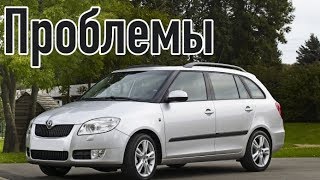 Шкода Фабия 2 слабые места | Недостатки и болячки б/у Skoda Fabia II