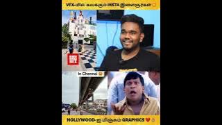 HOLLYWOOD-ஐ மிஞ்சும் GRAPHICS 😳🔥VFX-யில் கலக்கும் INSTA இளைஞர்கள் பேட்டி ❤️💥