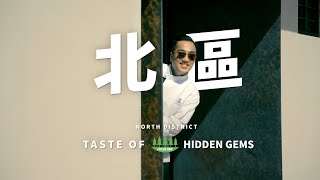 Taste Hong Kong: Great Taste in North District | 香港好味：北區的好味