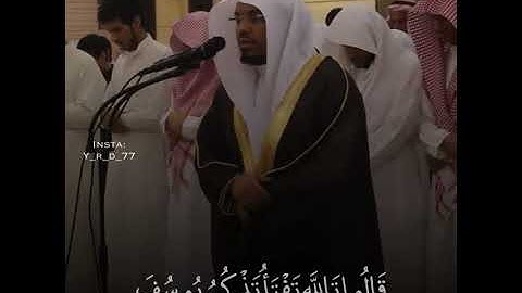 وتولى عنهم وقال يا أسفى على يوسف/بأداء الشهير الشيخ ياسر الدوسري ولأول مرة يقرأ بالعراقي في سورةيوسف