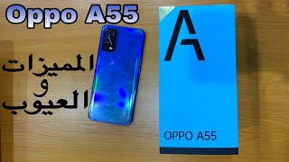 هاتف مميز من اوبو بسعر مميز / oppo a55 4g