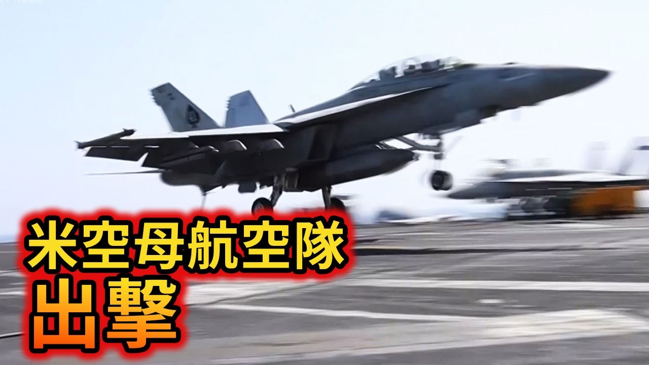 戦闘機と攻撃機が空母「エイブラハム・リンカーン」を発着艦、駆逐艦が 戦闘機と攻撃機が空母「エイブラハム・リンカーン」を発着艦、駆逐艦が