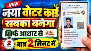 New Voter ID Card Apply Online 2026 | How to apply voter id card online | Voter id card online apply