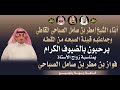 حداية قبيلة المقاحصه في حفل زواج الأستاذ فـواز بن مـطـر بن صـامـل الصباحي 