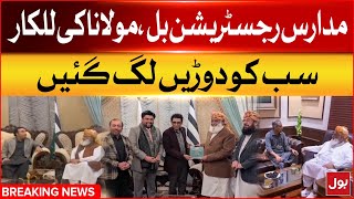 Madrasas Registration Bill | Maulana Fazal ur Rehman Warning | Govt In Big Trouble | Breaking News